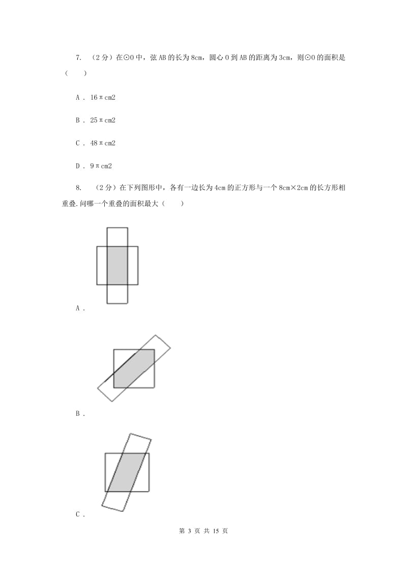 陕西人教版2020届数学中考二模试卷H卷.doc_第3页