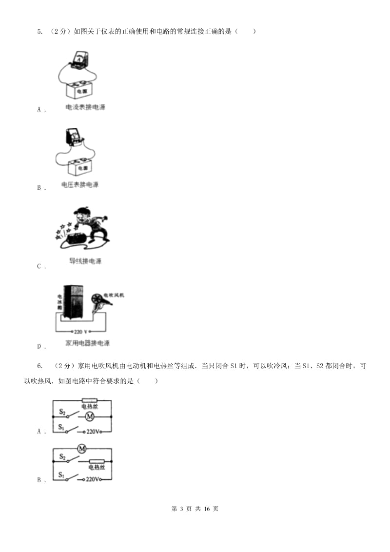 2019-2020学年九年级上学期物理第二次月考试卷A卷 .doc_第3页