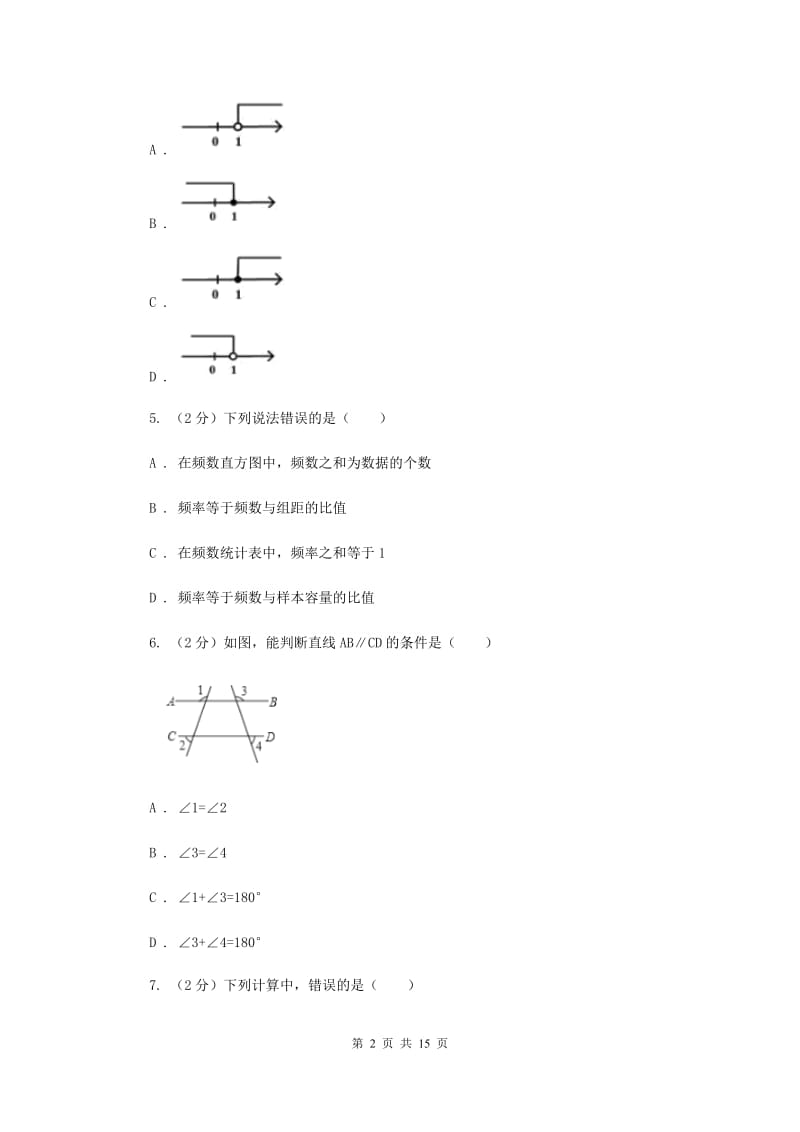 湘教版2019-2020学年七年级下学期期末考试数学试题（I）卷.doc_第2页