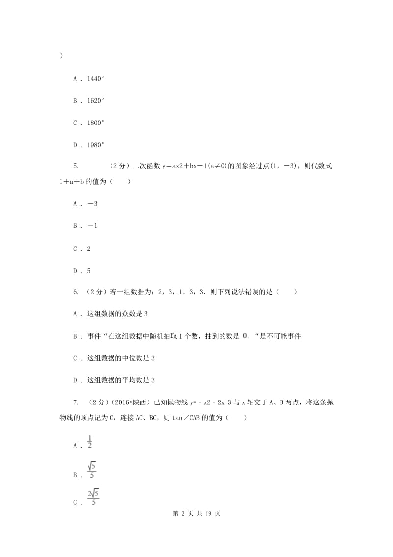 冀人版2020届九年级下学期数学中考二模试卷F卷.doc_第2页