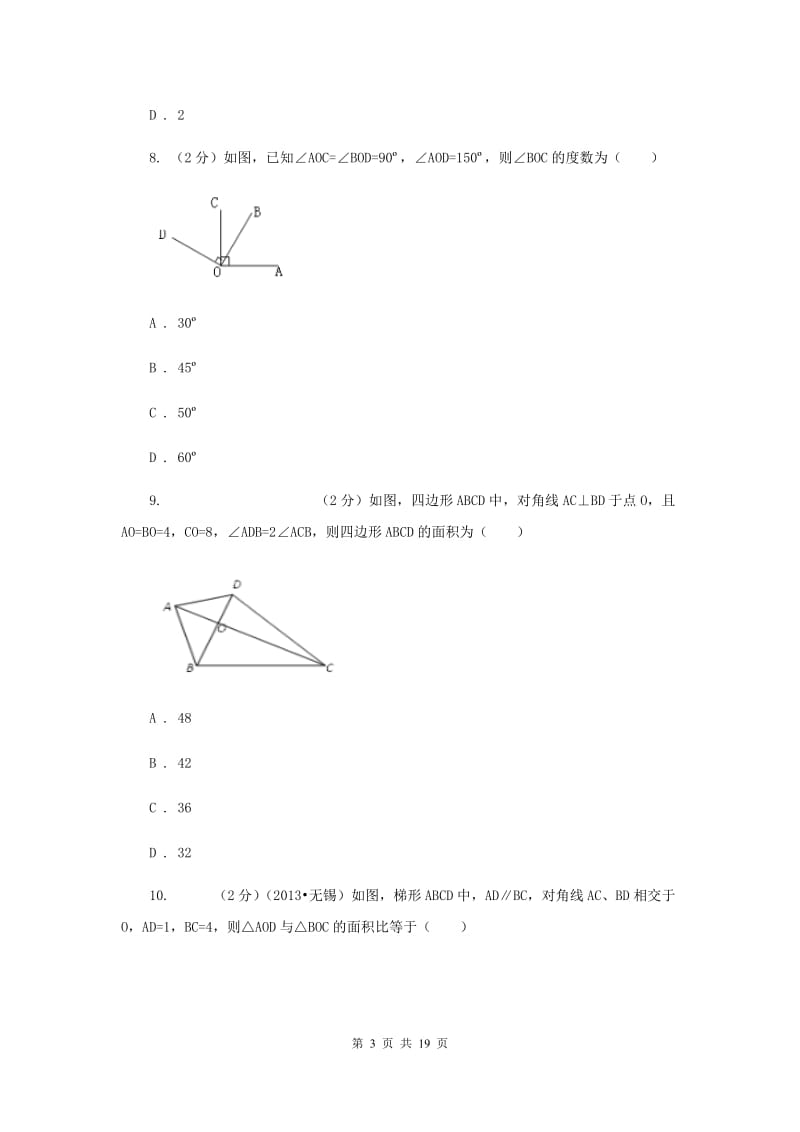 冀人版2020届九年级下学期数学中考二模试卷F卷.doc_第3页