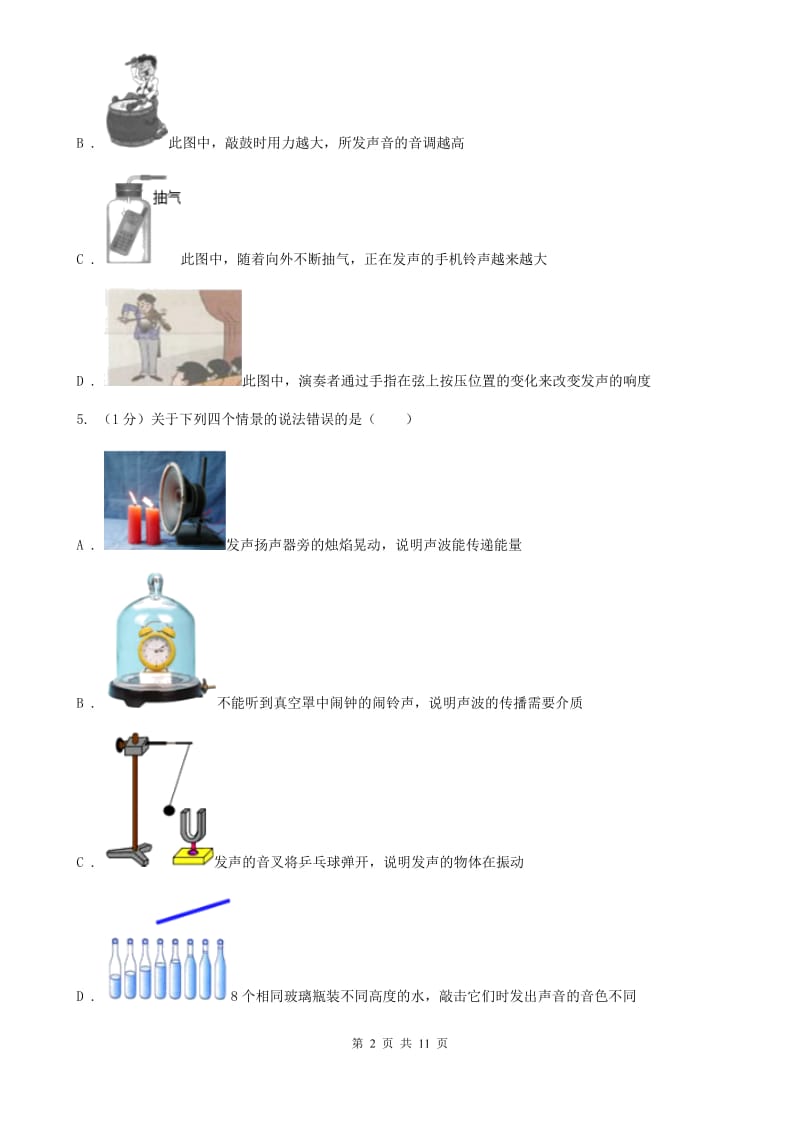 北师大版2020年八年级上学期物理第一次月考试卷D卷.doc_第2页