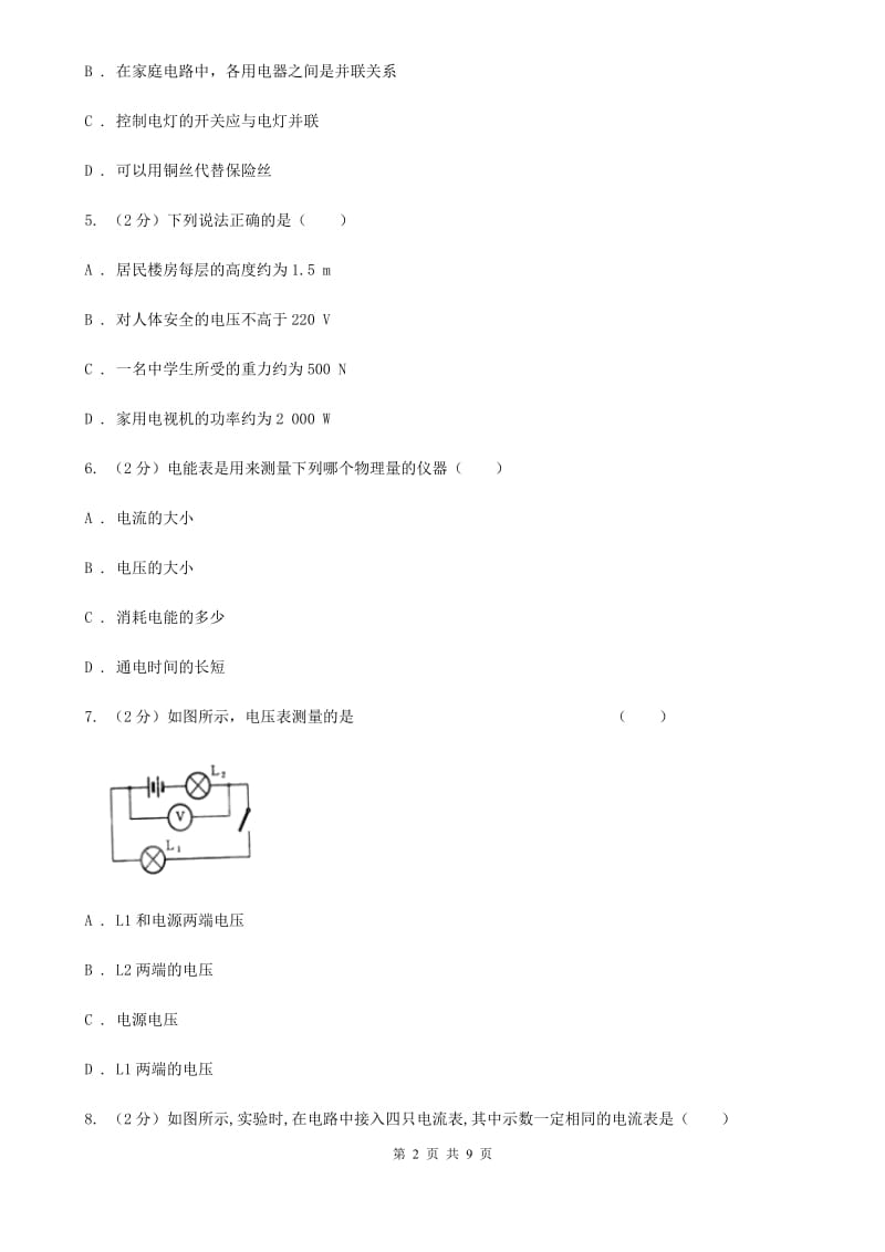 新人教版2019-2020学年九年级上学期物理12月月考试卷（II ）卷.doc_第2页