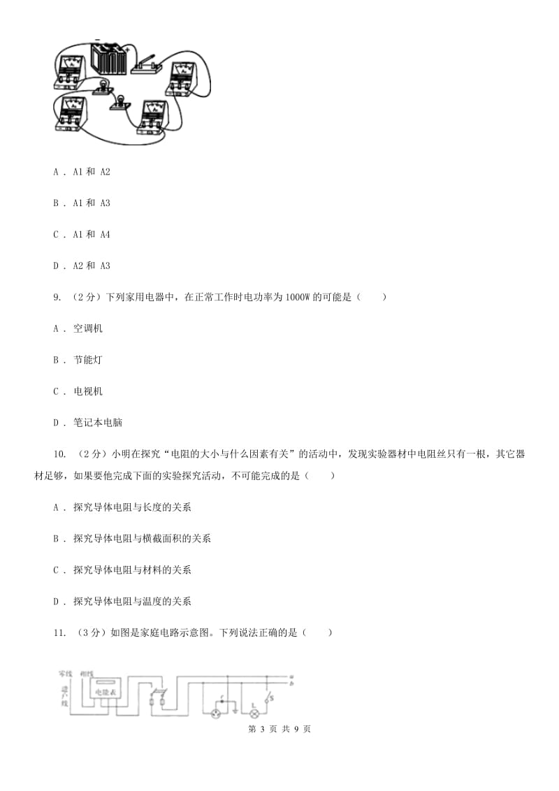 新人教版2019-2020学年九年级上学期物理12月月考试卷（II ）卷.doc_第3页