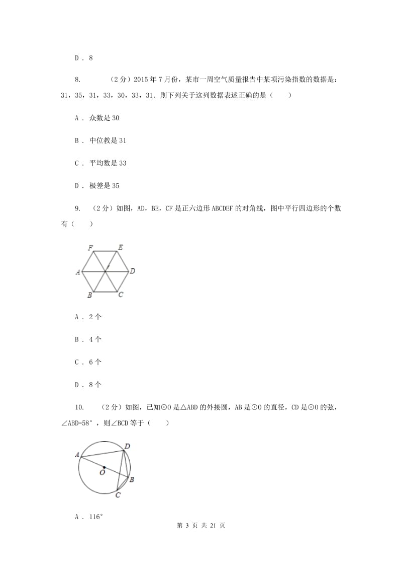 冀教版中考数学二模试卷 （I）卷.doc_第3页