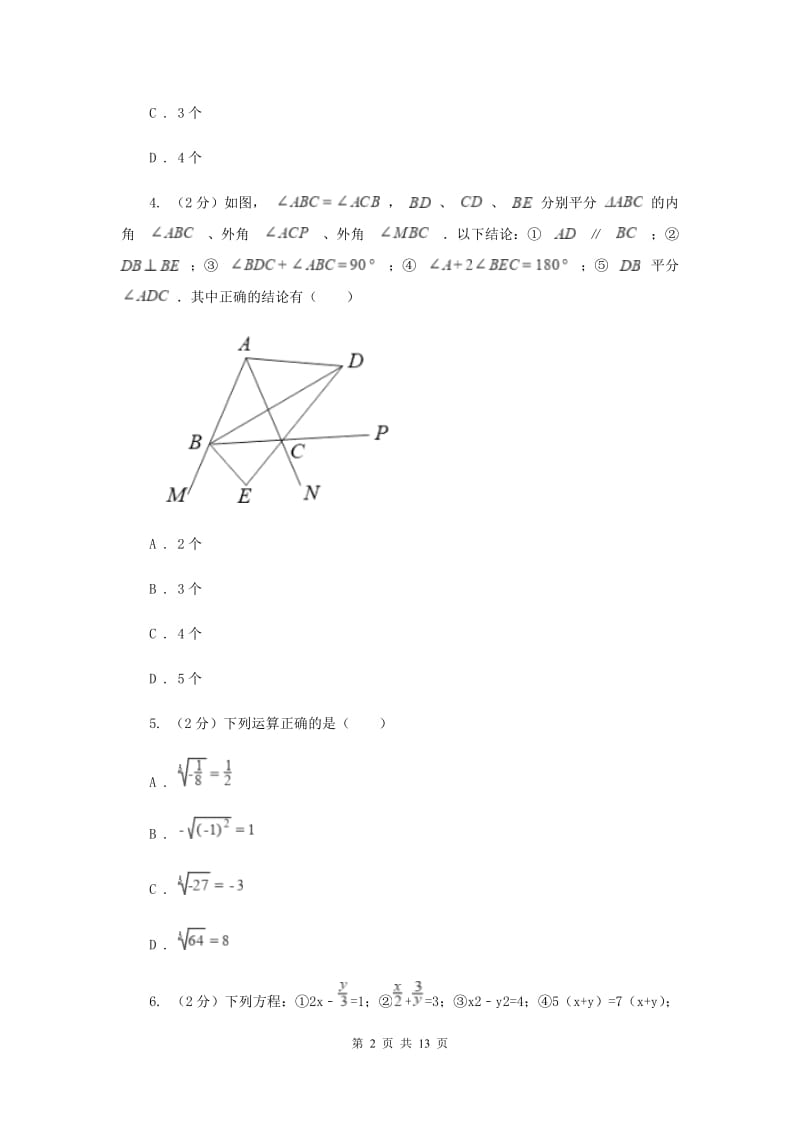 重点中学七年级下学期期中数学试卷 B卷.doc_第2页