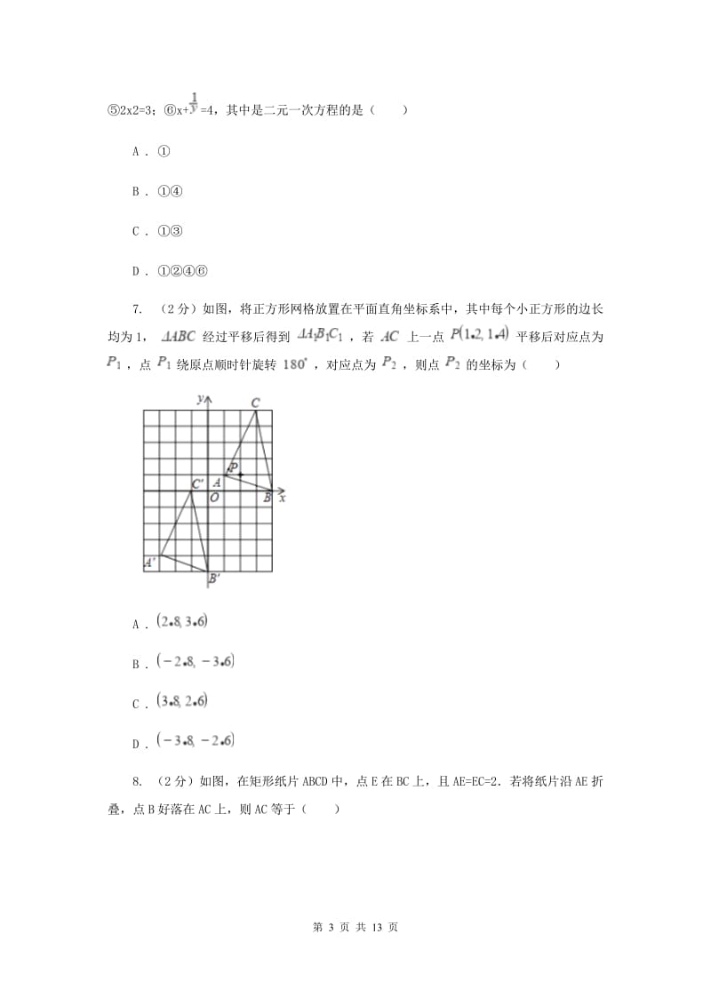 重点中学七年级下学期期中数学试卷 B卷.doc_第3页