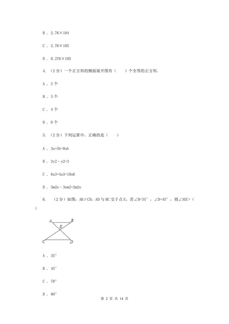 陕西人教版2020年九年级下学期4月联合模拟数学试卷B卷.doc_第2页