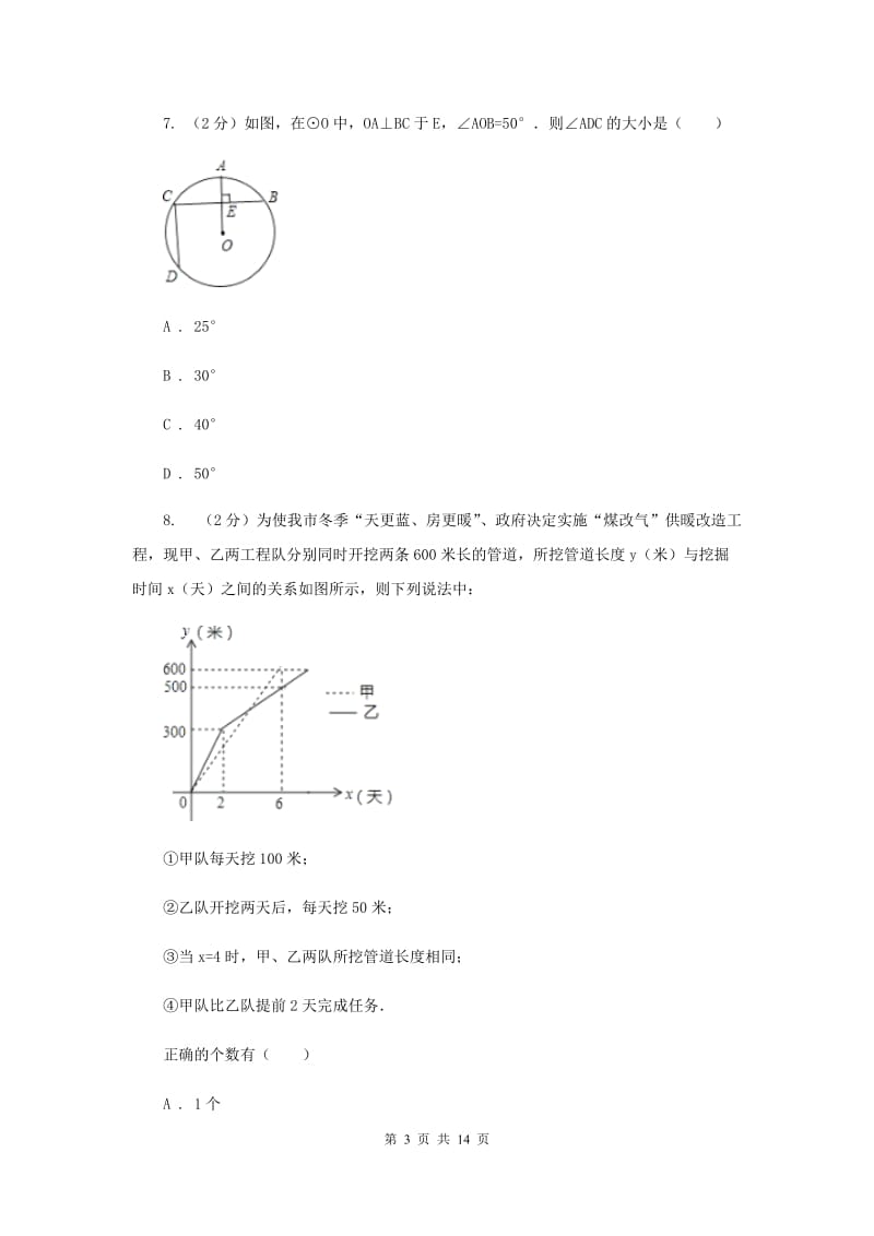 陕西人教版2020年九年级下学期4月联合模拟数学试卷B卷.doc_第3页