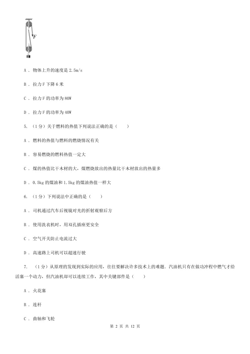 2019-2020学年九年级上学期物理月考试卷C卷.doc_第2页