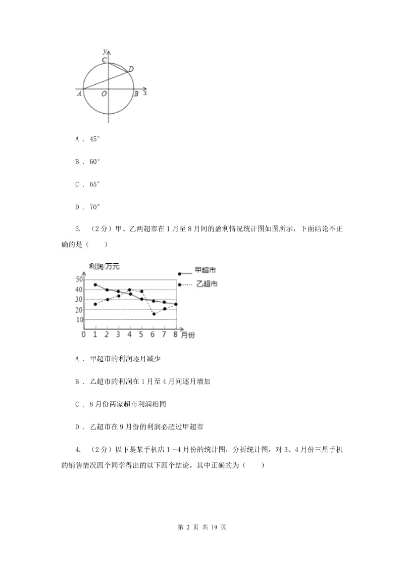 浙教版七年级下册第6章 6.2条形统计图和折线统计图 同步练习A卷.doc_第2页