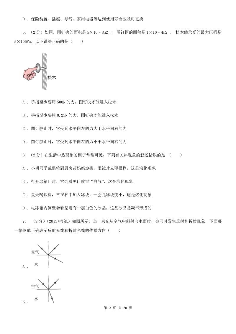 新人教版2019-2020学年九年级物理第二次模拟考试卷.doc_第2页