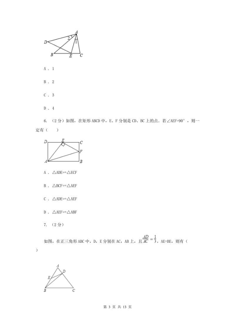 湘教版九年级数学上册 3.4 相似三角形的判定与性质（5）同步练习D卷.doc_第3页