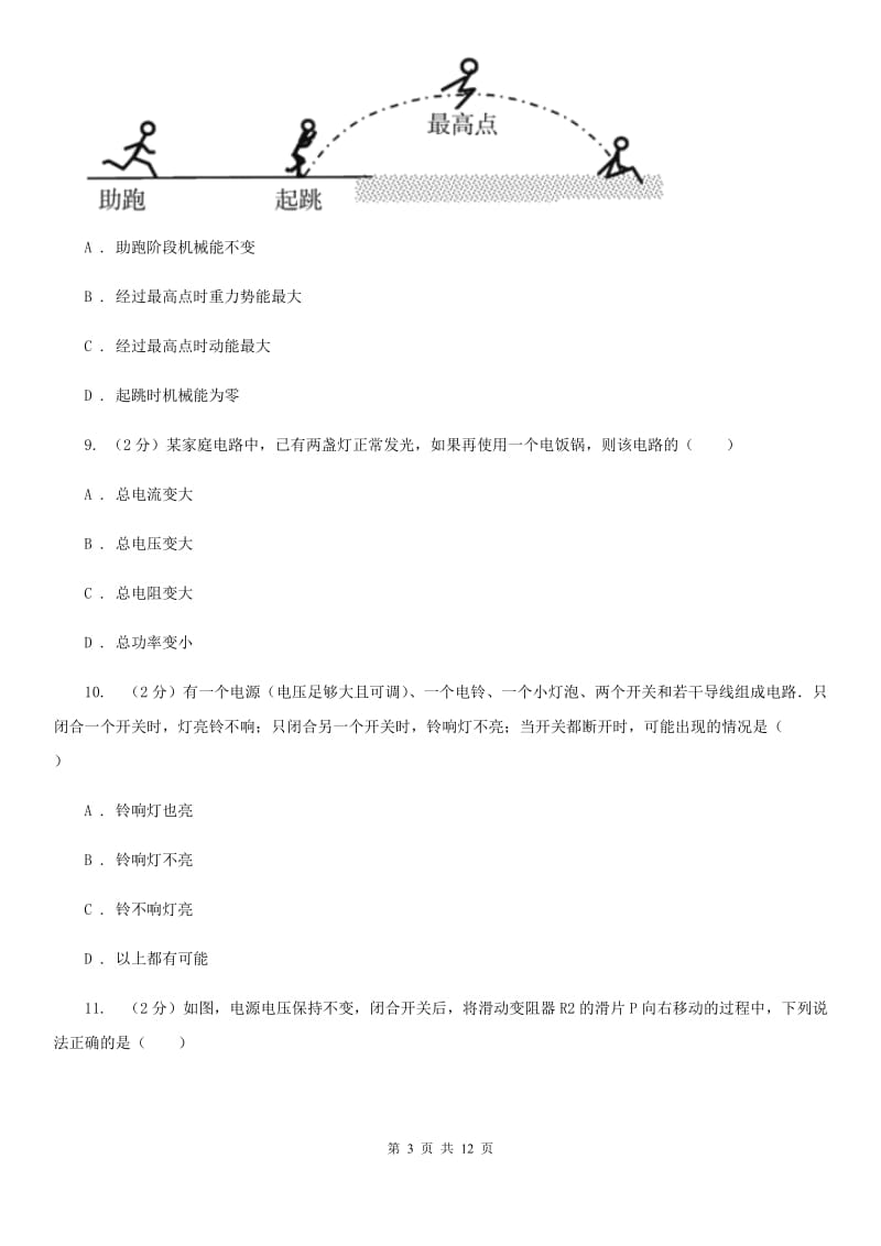 2020届北师大版中考物理二模试卷B卷.doc_第3页