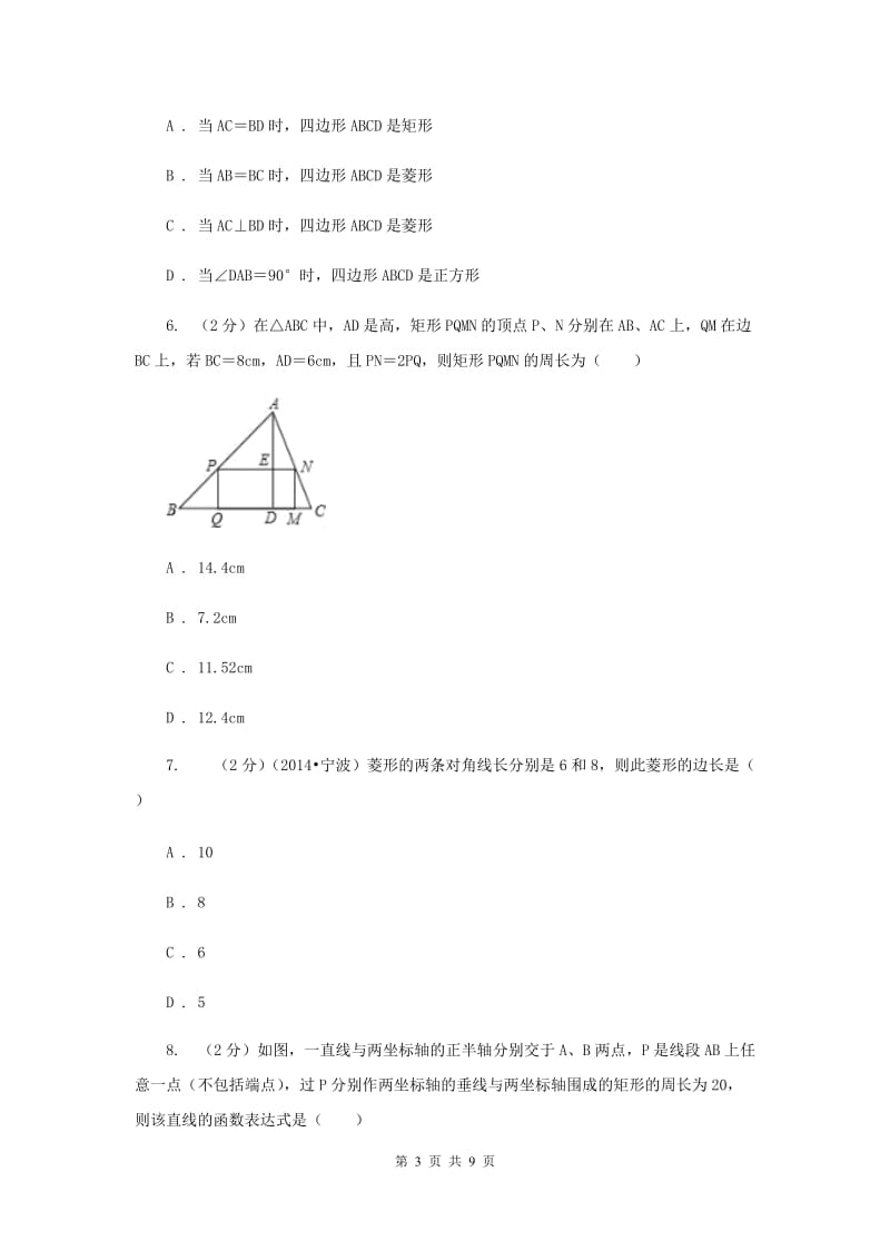 初中数学北师大版九年级上学期第一章测试卷H卷.doc_第3页