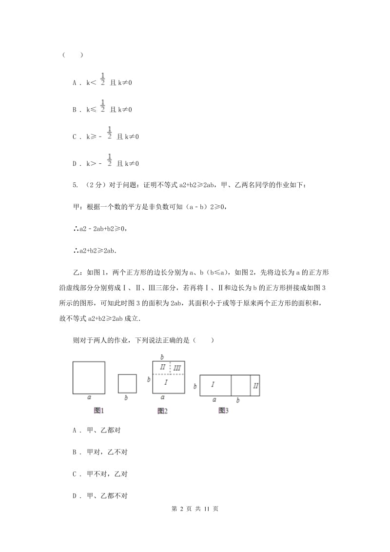 冀教版2019-2020学年七年级下学期数学期末考试试卷I卷.doc_第2页