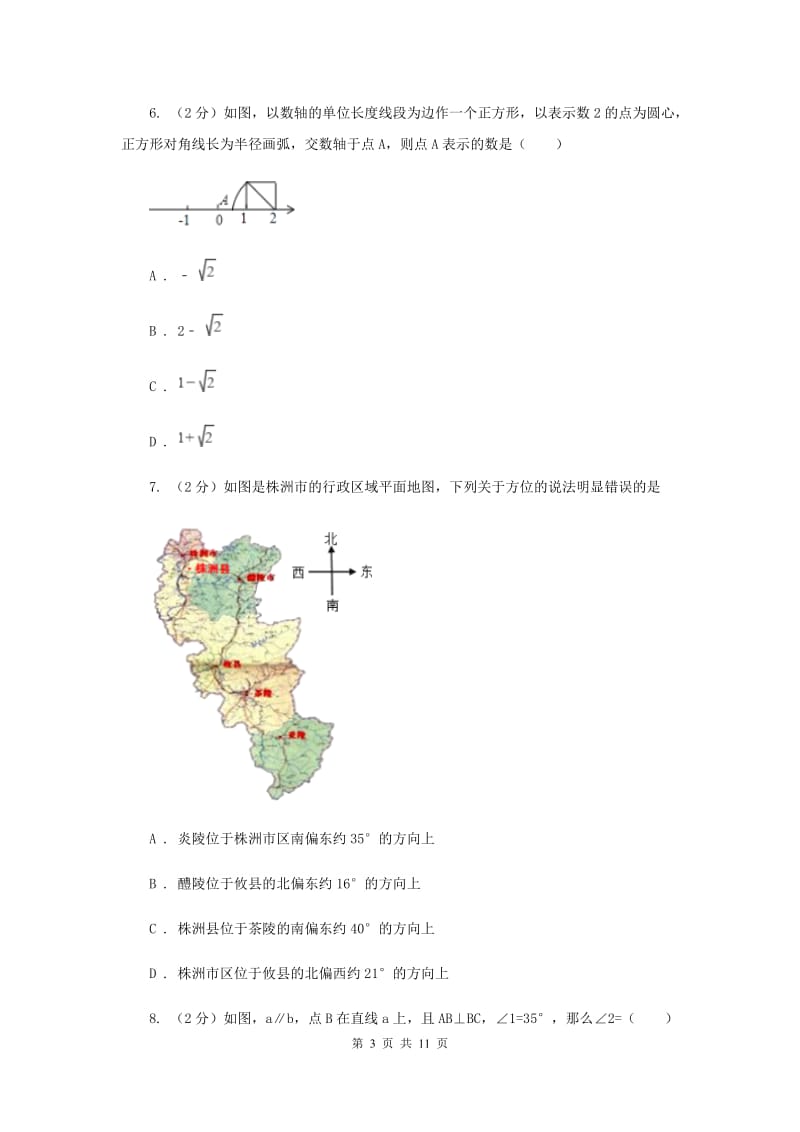 冀教版2019-2020学年七年级下学期数学期末考试试卷I卷.doc_第3页