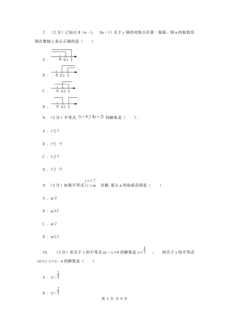 数学（苏科版）七年级下册第11章 11.2不等式的解集 同步练习C卷.doc_第3页