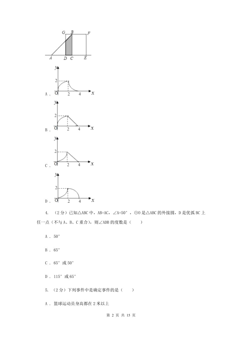 人教版2020届九年级上学期数学期末考试试卷A卷C卷.doc_第2页