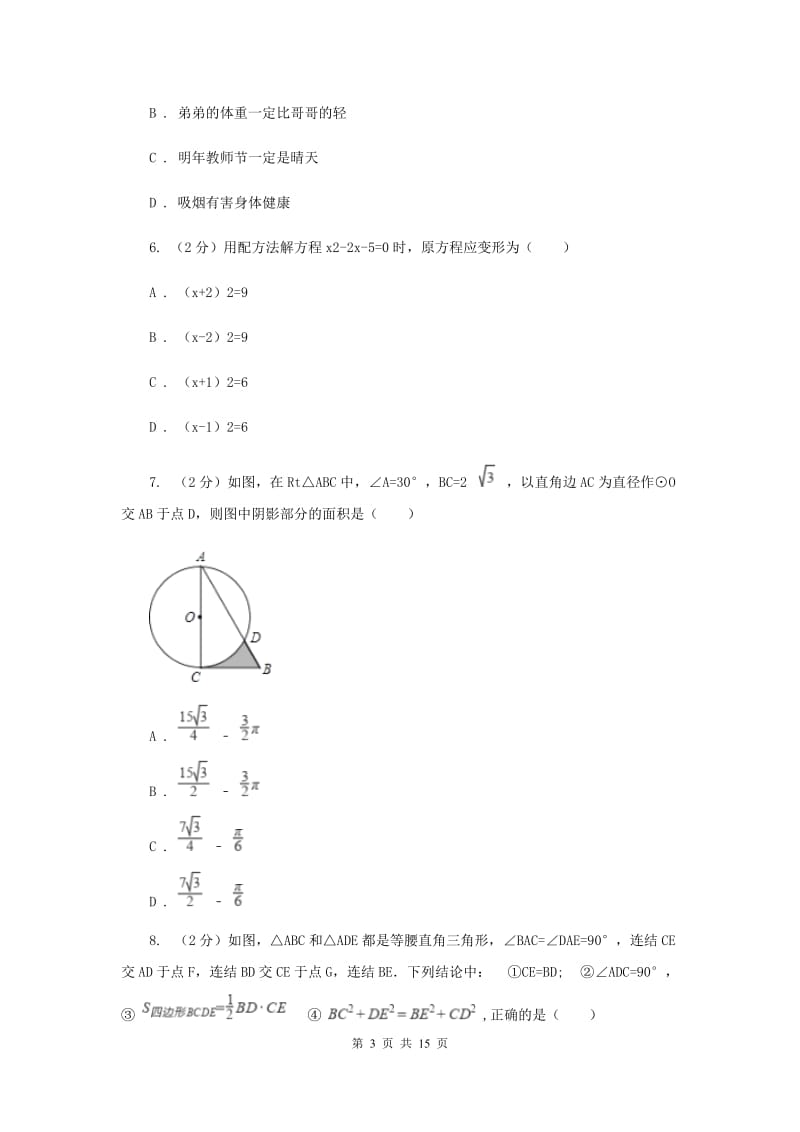 人教版2020届九年级上学期数学期末考试试卷A卷C卷.doc_第3页