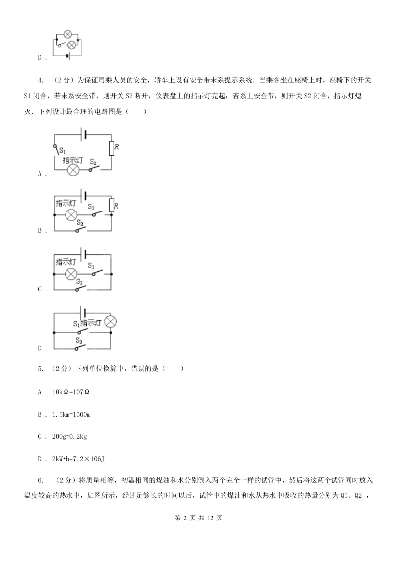 2020届九年级上学期期中物理试卷D卷.doc_第2页