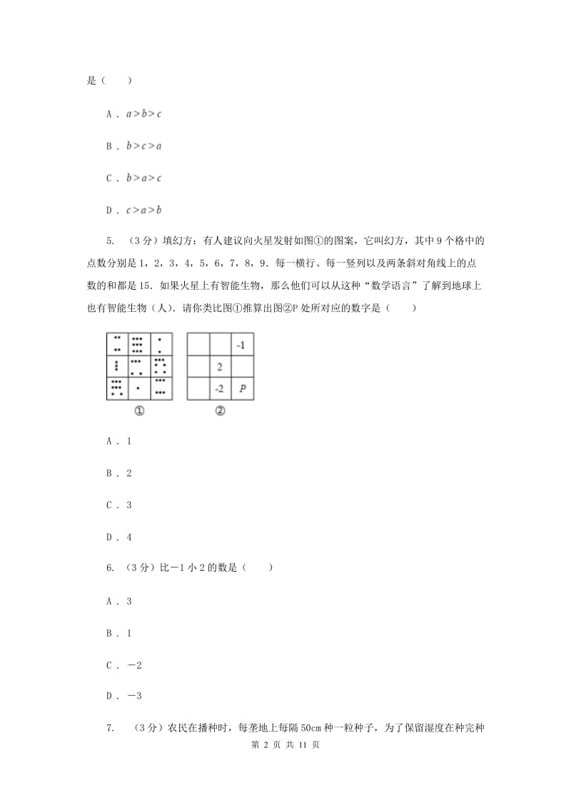 浙教版2019-2020学年初中数学七年级上学期期末复习专题2实数的运算提高训练.doc_第2页