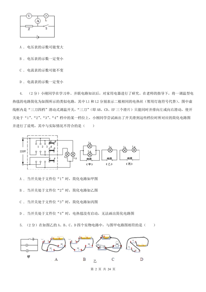 2020年九年级上学期物理期中考试试卷A卷.doc_第2页