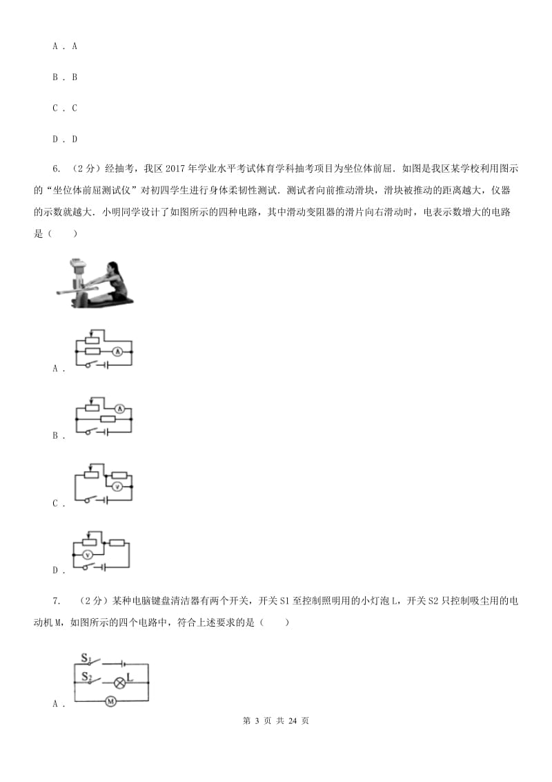 2020年九年级上学期物理期中考试试卷A卷.doc_第3页