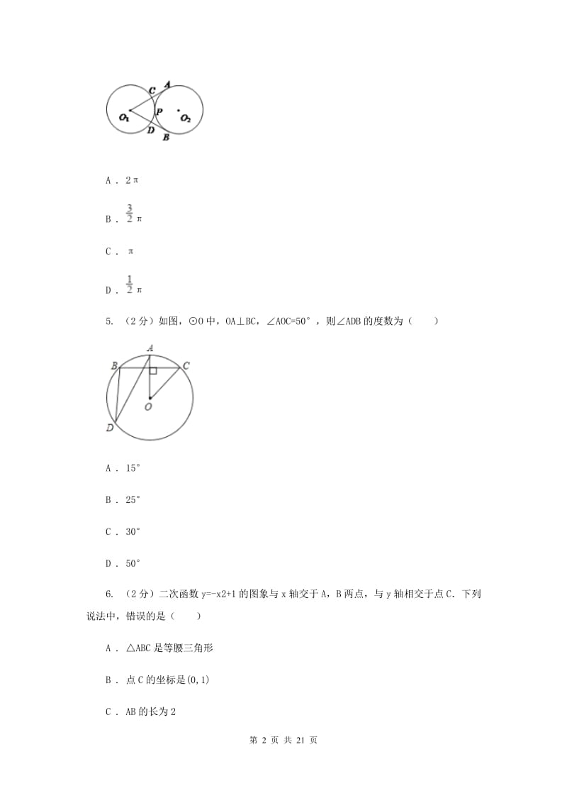 人教版2020届九年级上学期数学期中考试试卷G卷.doc_第2页