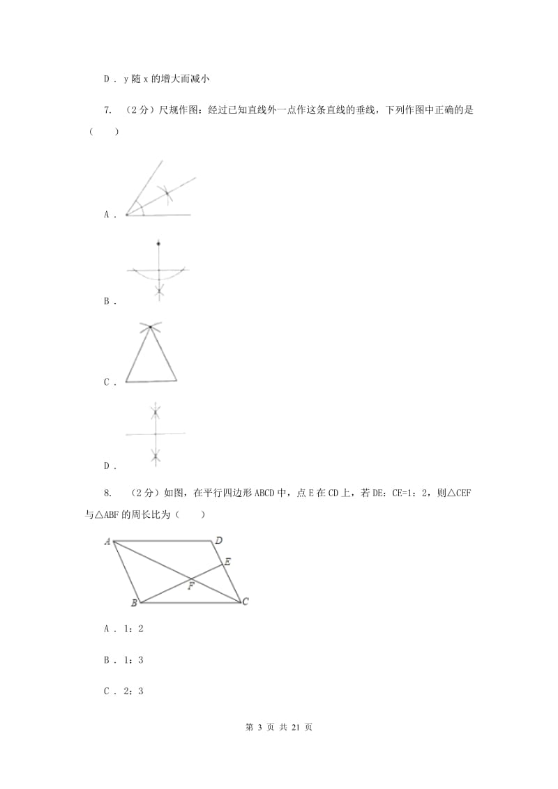 人教版2020届九年级上学期数学期中考试试卷G卷.doc_第3页