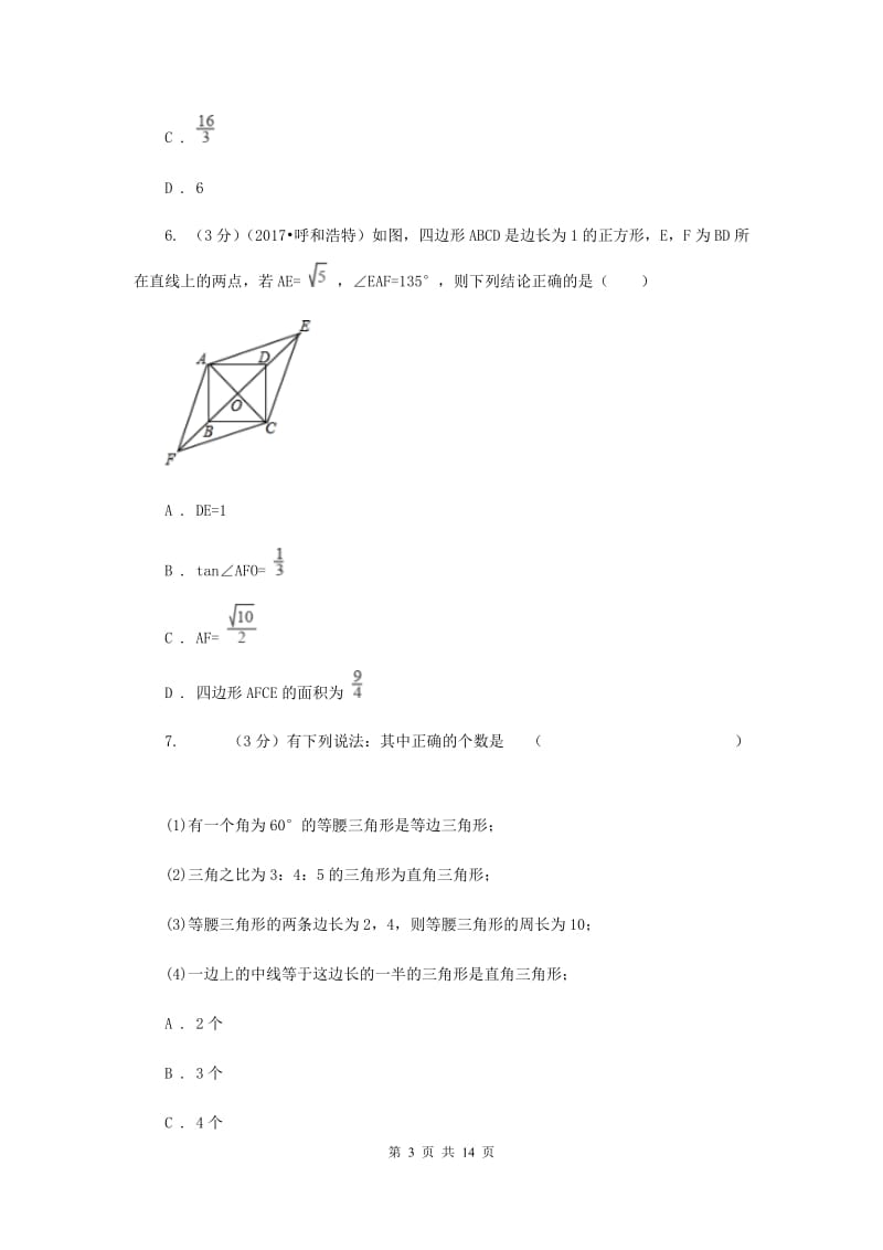 陕西人教版2019-2020学年上学期九年级数学期末模拟测试B卷新版.doc_第3页