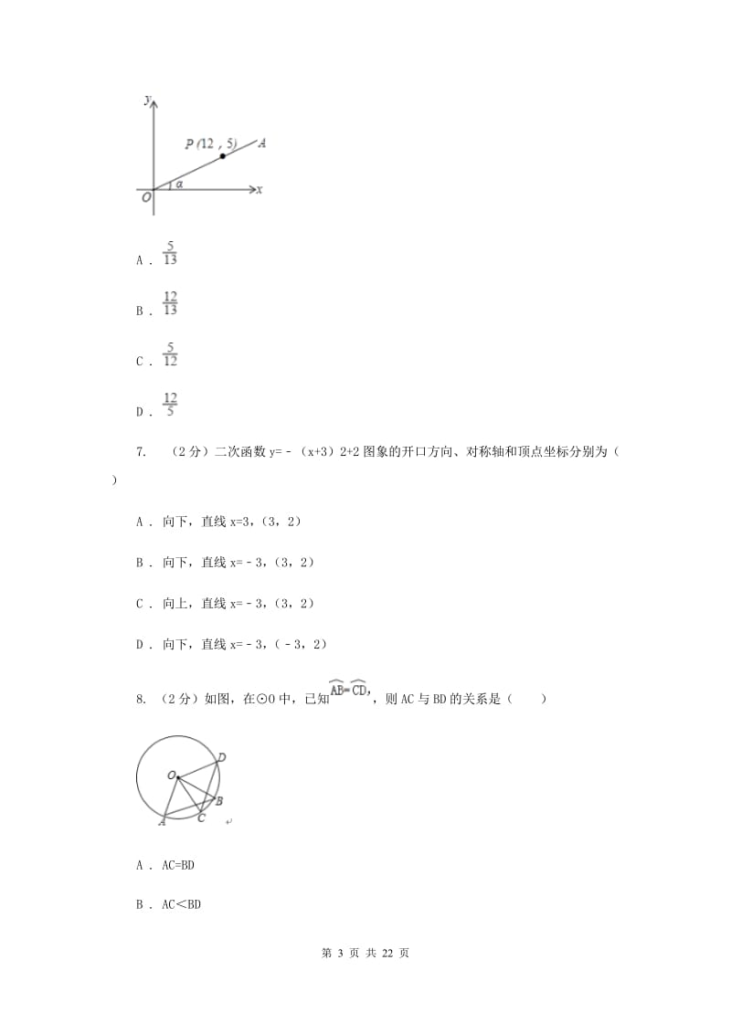 冀人版2020届九年级上学期数学期中联考试卷F卷.doc_第3页