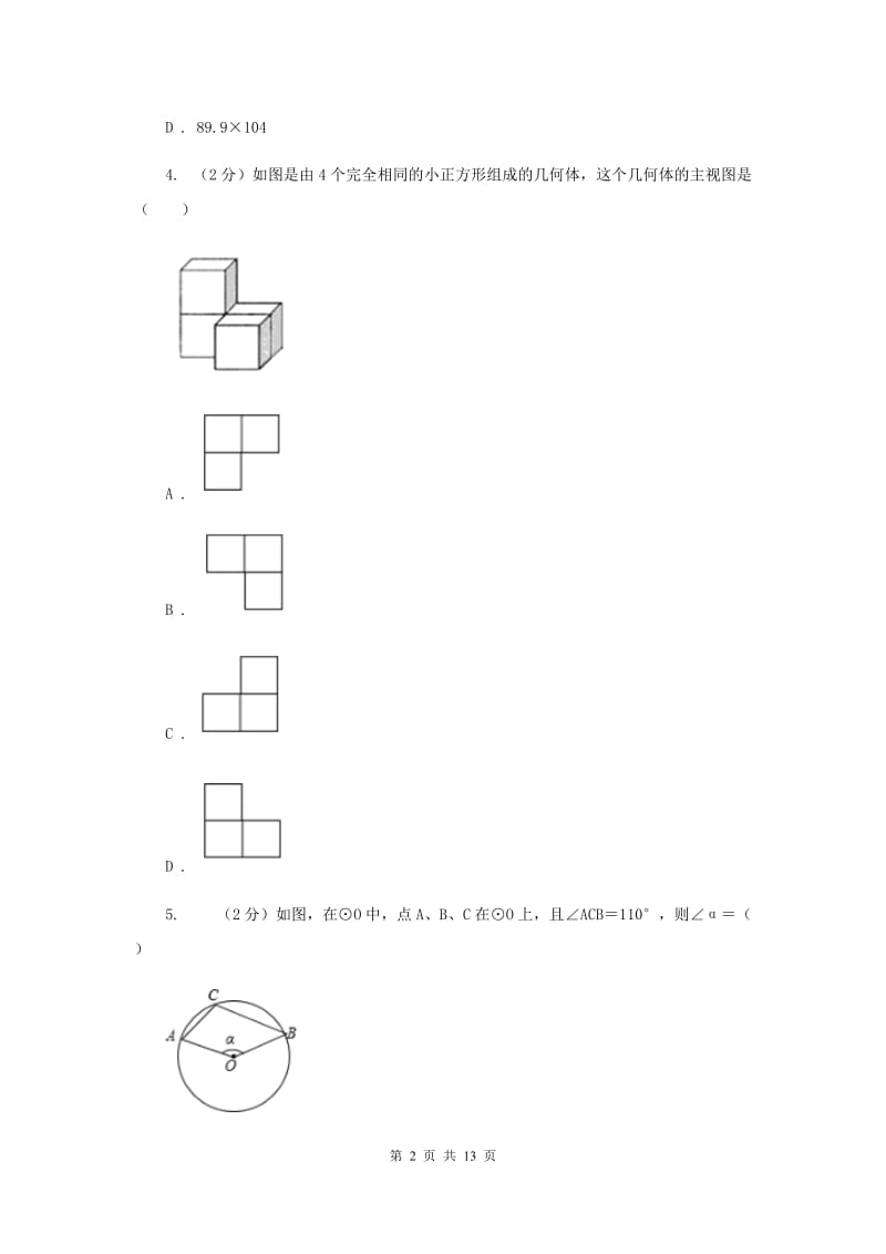 冀教版2020年中考数学试卷（I）卷.doc_第2页