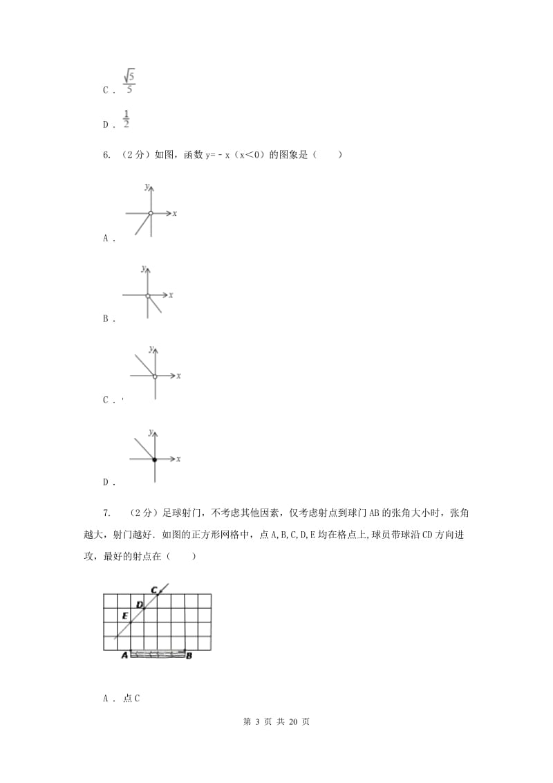 陕西人教版2019-2020学年八年级下学期数学期末考试试卷A卷 .doc_第3页