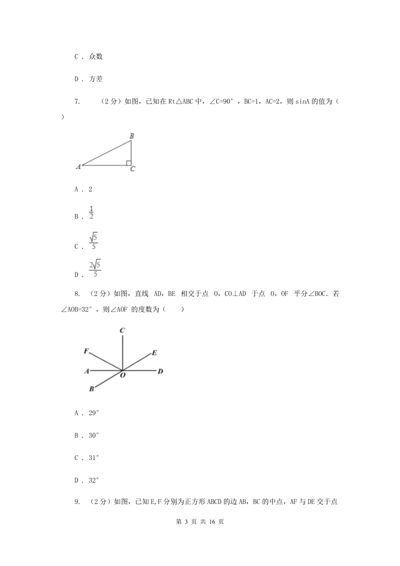 人教版2020届九年级下学期数学中考二模试卷I卷.doc_第3页