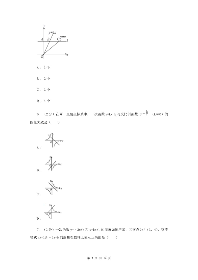 新人教版2.3一次函数与方程、不等式 同步测试D卷.doc_第3页