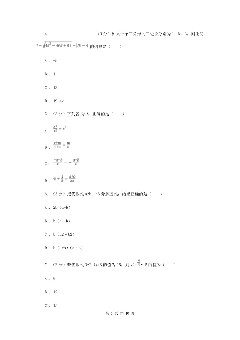 鲁教版八年级上学期数学期中测试卷新版.doc_第2页