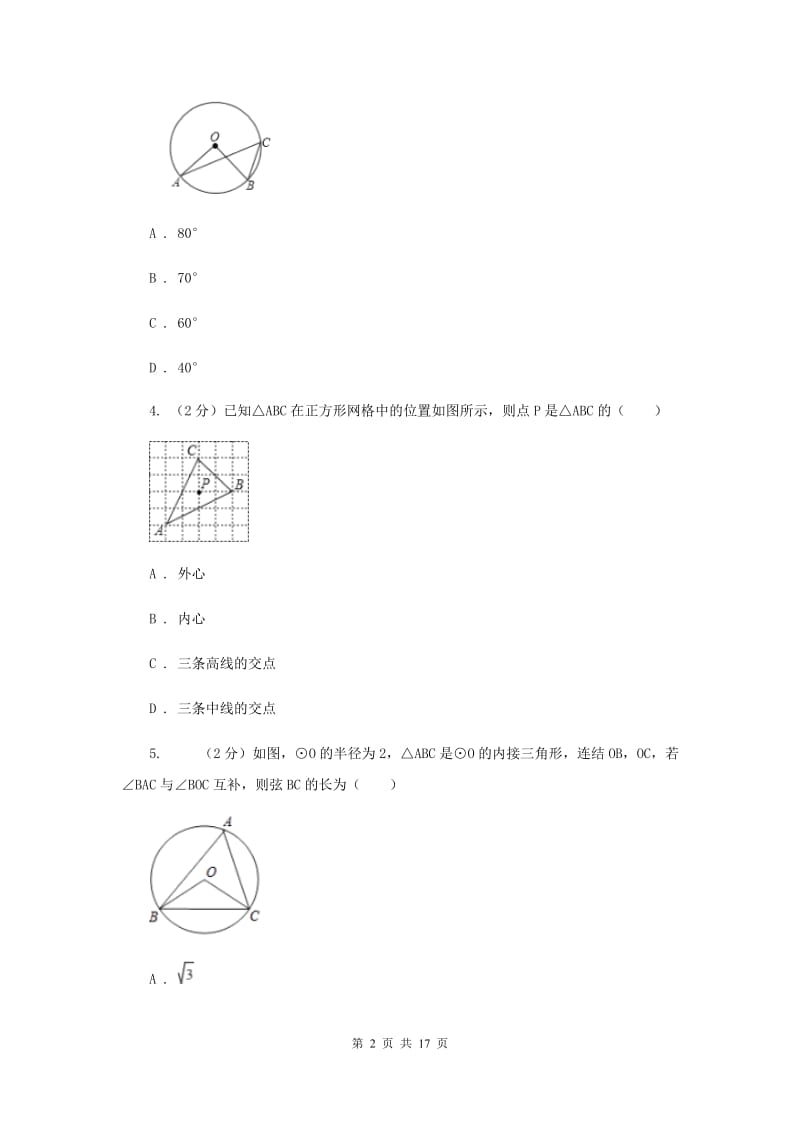 冀人版2020届九年级上学期数学第一次月考试卷C卷.doc_第2页