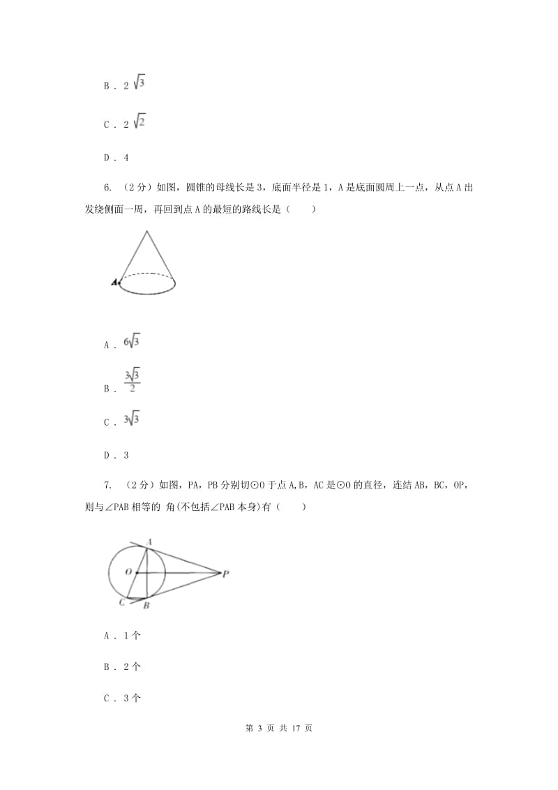 冀人版2020届九年级上学期数学第一次月考试卷C卷.doc_第3页