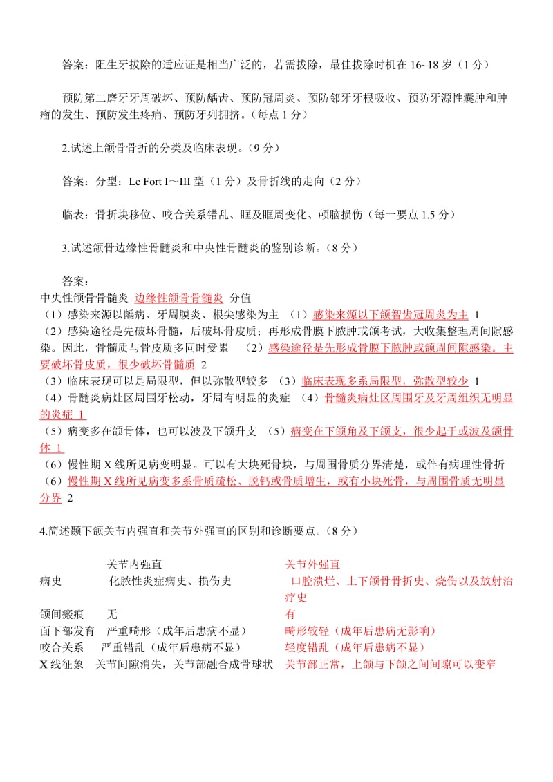 【口腔医学总结】2009年口腔医师考试口腔颌面外科学综合测试卷及答案三_第3页