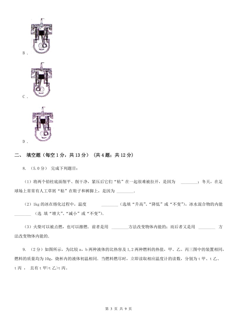 教科版2019-2020学年九年级上学期物理9月月考试卷B卷.doc_第3页