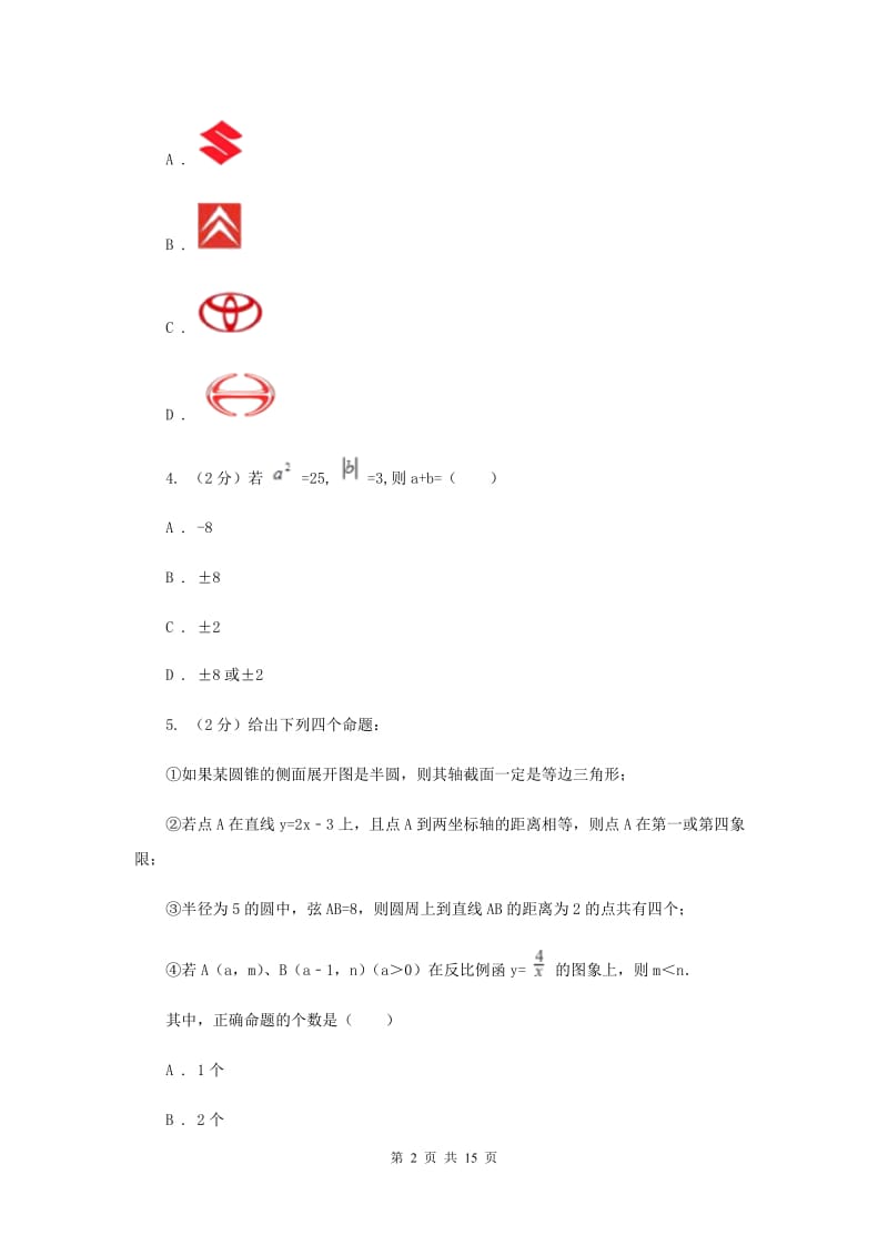 冀教版中考数学一模试卷G卷.doc_第2页