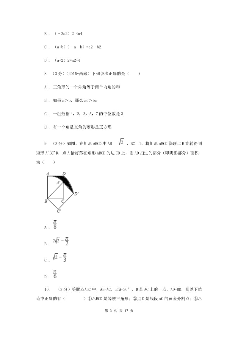 教科版2019-2020学年上学期八年级数学期末模拟测试卷(II )卷.doc_第3页