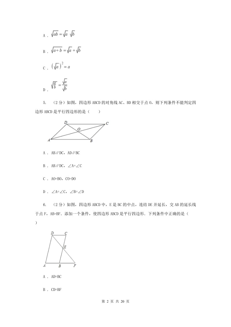 河北大学版八年级下学期期中数学试卷E卷.doc_第2页