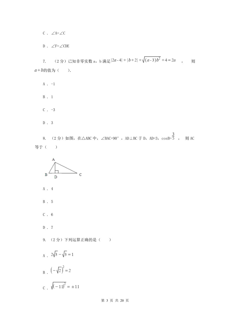 河北大学版八年级下学期期中数学试卷E卷.doc_第3页