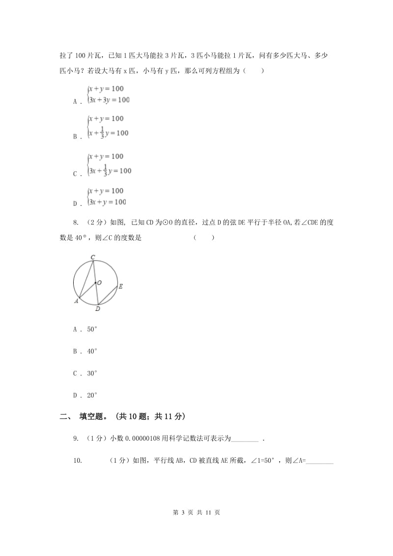 陕西人教版七年级下学期期中测试数学试卷A卷.doc_第3页