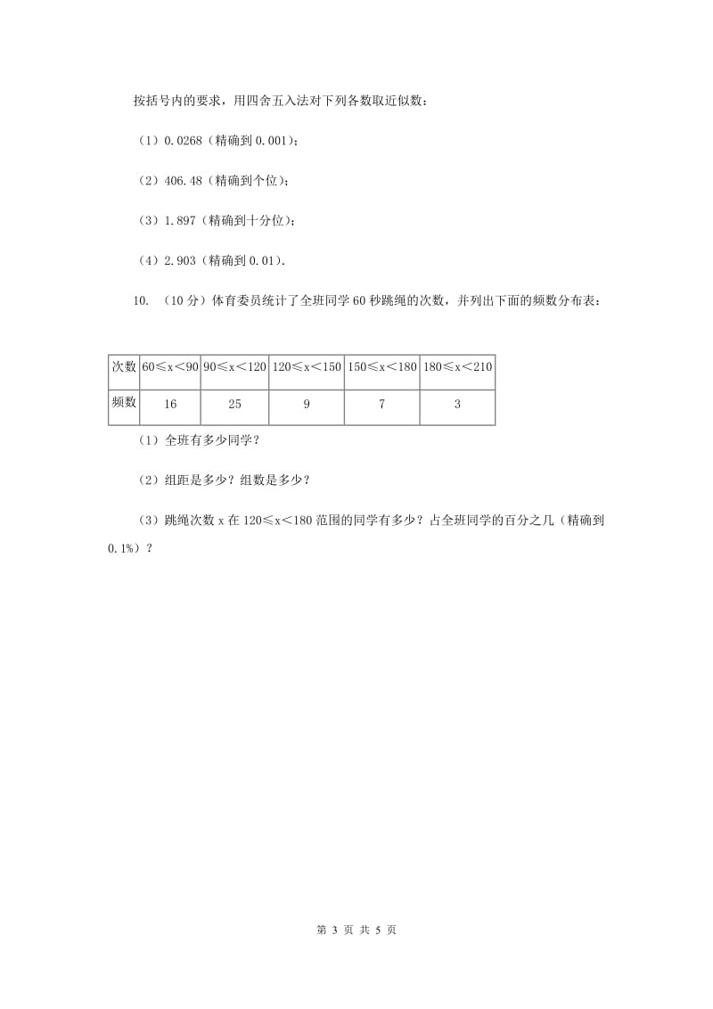 初中数学华师大版七年级上学期第二章2.14近似数A卷.doc_第3页