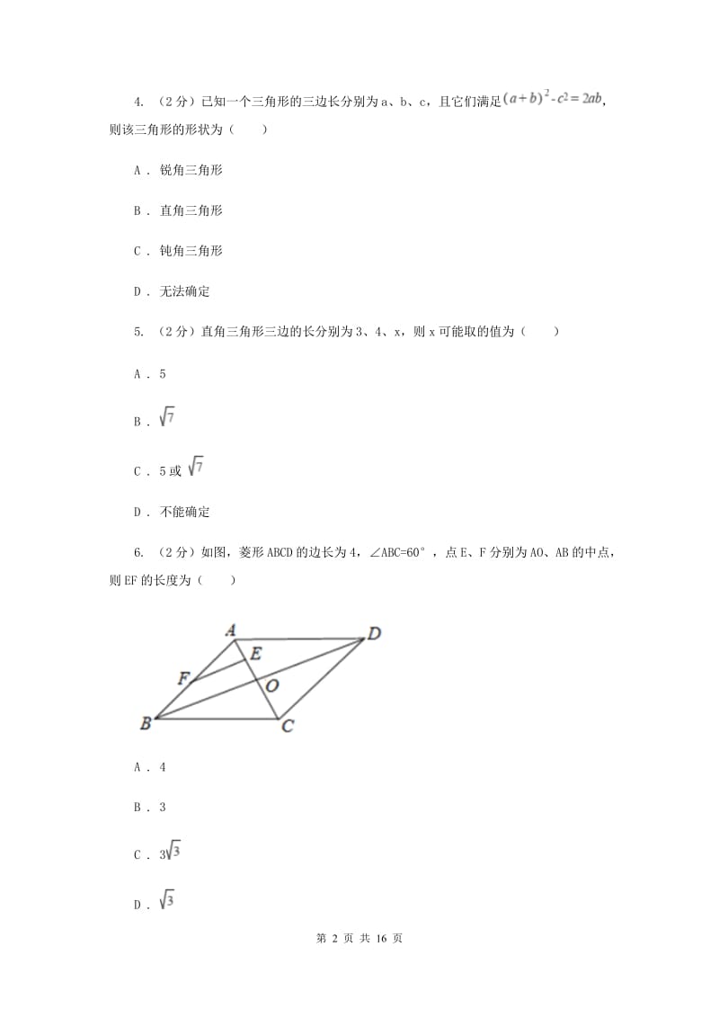 北师大版八年级下学期期中数学试卷新版.doc_第2页