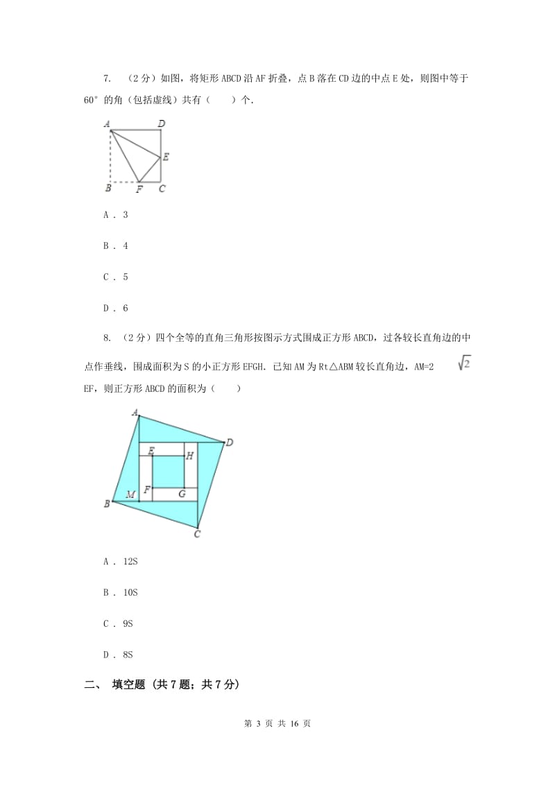 北师大版八年级下学期期中数学试卷新版.doc_第3页