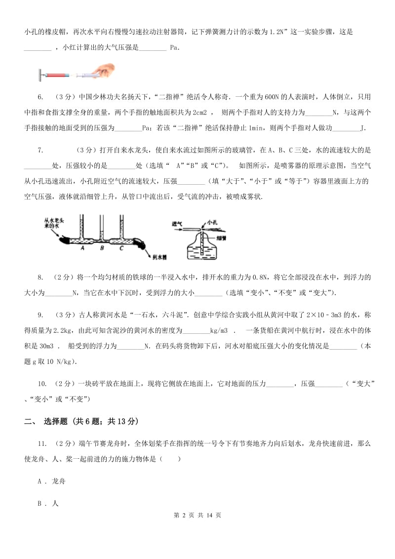 粤沪版八年级下学期期中物理试卷A卷.doc_第2页